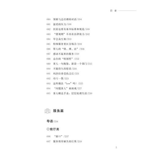 酒店无小事——经营管理服务案例 商品图4