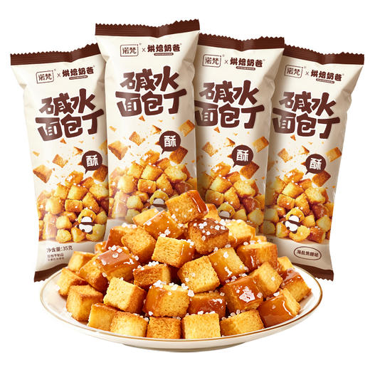 诺梵碱水面包丁海盐焦糖酥脆非油炸袋装办公室休闲网红零食 商品图4