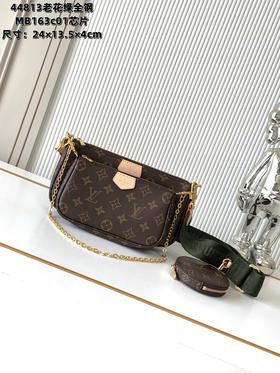秋冬特惠💰1200 渠道级LV【全钢五金 MB163c01变码芯片】te级LV 全套包装 M44823老花 M44813老花绿 本款Multi Pochette Accessoires手袋