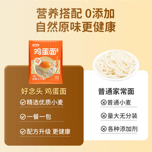 好念头始祖黑鸡鸡蛋面早餐营养面半干鲜面 商品图2