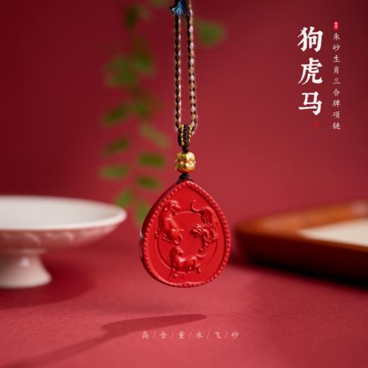 【普陀山】朱砂三合生肖挂件-普陀山发货 商品图2