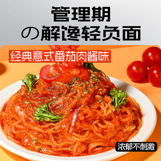 【69选15】【1袋】番茄肉酱意面 商品图1
