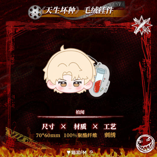 【预售】猫耳FM MANTA-《天生坏种》系列周边 3月发货 商品图2