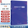 癫痫临床护理手册 刘芳 主要以临床护理为主 从癫痫概述 癫痫护理管理 癫痫护理质控等十个维度进行详细内容的阐述 人民卫生出版社 商品缩略图0