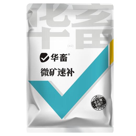 【积分兑换】华畜微矿速补微量元素矿物质 小龙虾补钙 硬壳宝 商品图5