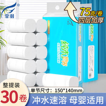霏羽无芯卷纸家用4层75克*30卷柔厚耐用纸巾卫生纸实惠装手纸厕纸 /家庭清洁/纸品 /清洁纸品 /卷纸 商品图5