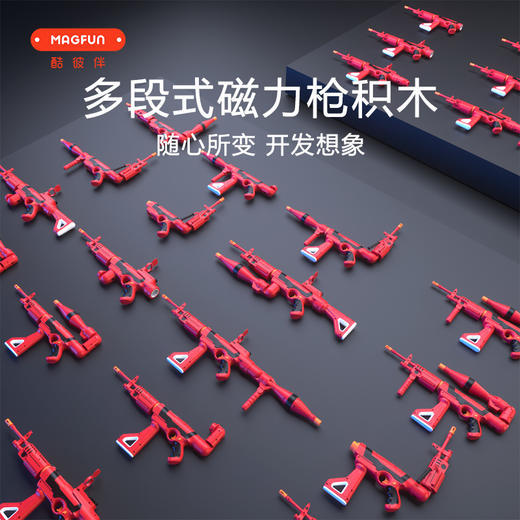 【圣诞专场】MAGFUN酷彼伴DIY磁力枪三代酷黑&炫红&空投包儿童送礼好物 商品图11
