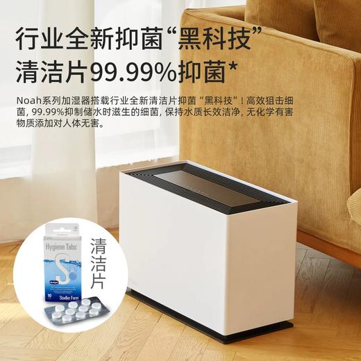 瑞士 Stadler Form 斯泰得乐 Noah 无雾除菌净化 加湿器 新品 商品图3