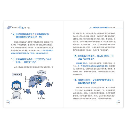 佑安医生说肝癌（第2版） 商品图1
