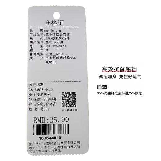 藏不住红男内裤-纪念日百货门店同款167544501 商品图4