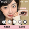 「 SKEYE 」日抛 款式合集/10片装 商品缩略图0