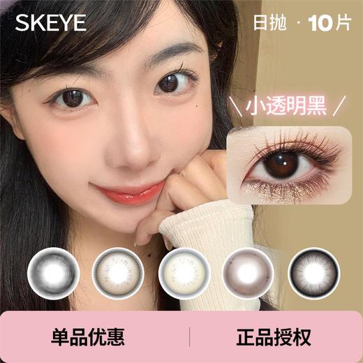 「 SKEYE 」日抛 款式合集/10片装 商品图0