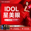 【IDOL星美眼】精细切开重睑术+祛皮+祛脂+血管保留 商品缩略图0