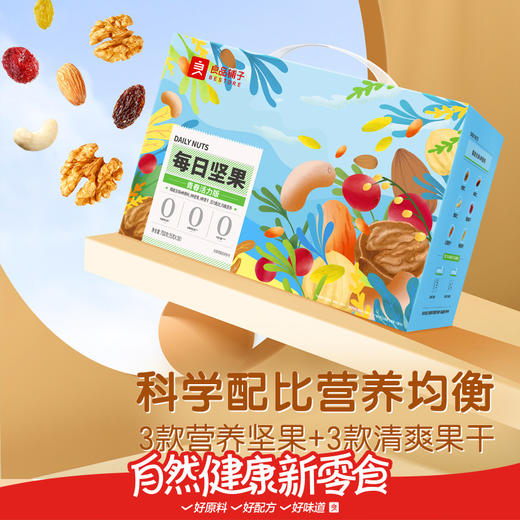 【限时一口价52元】每日坚果青春活力版750g 商品图1