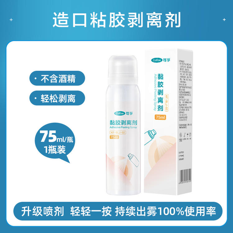 【限时65折】可孚造口袋护理用品黏胶去除医用剥离剂75ml