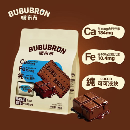 诺比欧啵布布.布朗尼饼干188g*3袋 商品图8