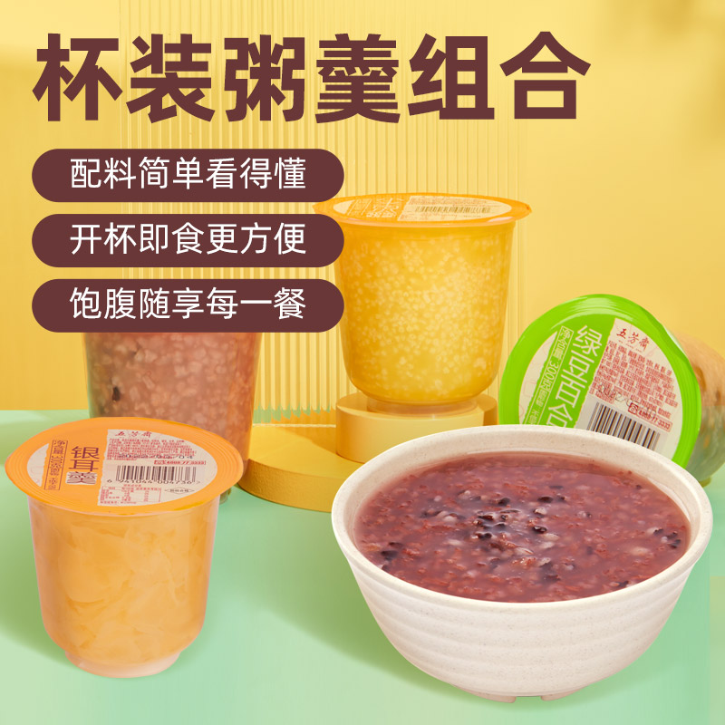 五芳斋  速食粥杂粮杯装粥组合 黑米粥/桂圆赤豆粥/银耳羹杯装粥组合 300g*6杯1800克