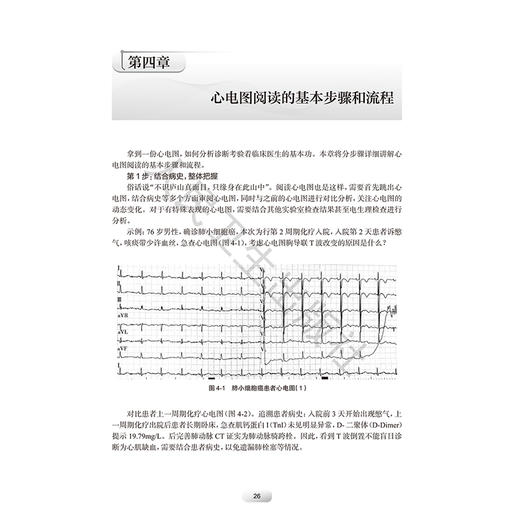 心电图波形解释与实战技能（入门篇）刘兴鹏 主编 系统讲述心电图的线上课程 西医 内科学 临床医学 9787117373050 人民卫生出版社 商品图4