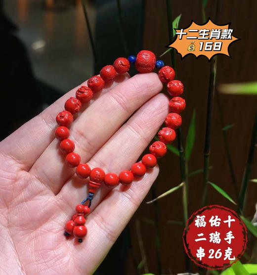 朱砂十二生肖手串 商品图0