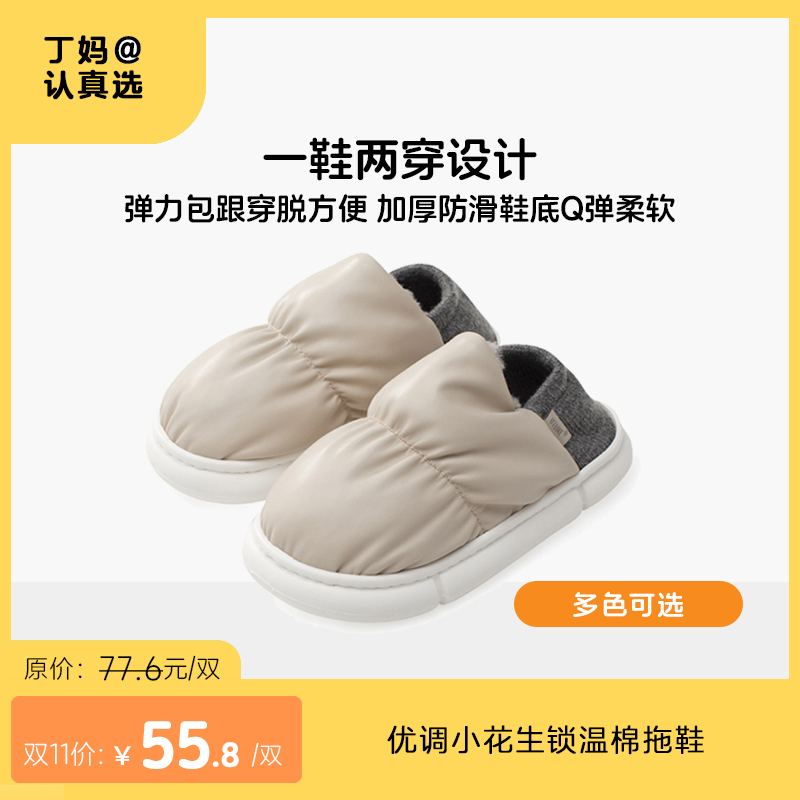 【仿兔绒内里 柔软锁温】优调小花生锁温面包鞋 棉拖鞋 防滑耐磨 PU防溅水帮面 高回弹海绵 弹力包跟穿脱方便