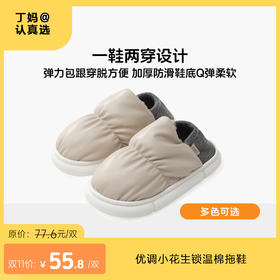 【仿兔绒内里 柔软锁温】优调小花生锁温面包鞋 棉拖鞋 防滑耐磨 PU防溅水帮面 高回弹海绵 弹力包跟穿脱方便