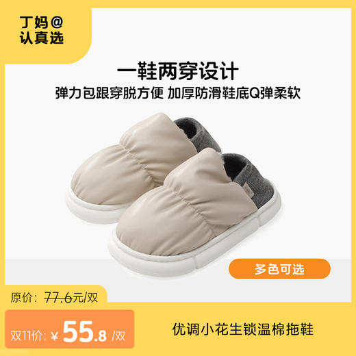 【仿兔绒内里 柔软锁温】优调小花生锁温面包鞋 棉拖鞋 防滑耐磨 PU防溅水帮面 高回弹海绵 弹力包跟穿脱方便 商品图0