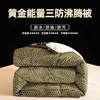 【A棉三防锁温 B面磨绒棉 蓬松加厚保暖】石墨烯黄金能量三防蓄热沸腾被 商品缩略图0