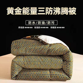 【A棉三防锁温 B面磨绒棉 蓬松加厚保暖】石墨烯黄金能量三防蓄热沸腾被