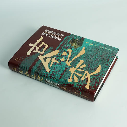 【签名版】马勇《古今之变：帝制终章与现代化迷思》 商品图2