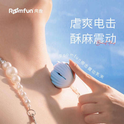 roomfun房趣 贝壳电击乳夹 商品图0