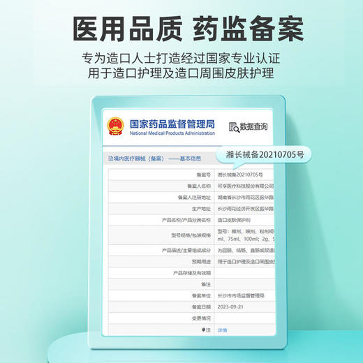 【限时67折】可孚造口袋皮肤保护剂喷剂（75ml/瓶） 商品图5