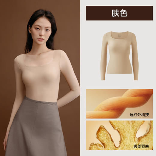 【暖姜肌底衣】有棵树10A抗菌远红外科技磨绒款保暖打底上衣-W2020 商品图2