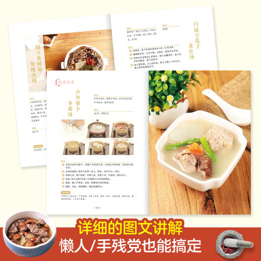 百病食疗：一碗汤 商品图4