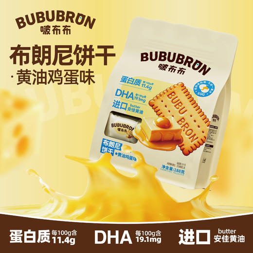 诺比欧啵布布.布朗尼饼干188g*3袋 商品图0