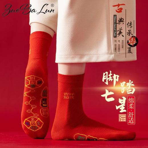 【七星红袜子本命年】男女脚踏铜钱结婚鸿运 男士新年鸿运连珠大红袜  商品图1