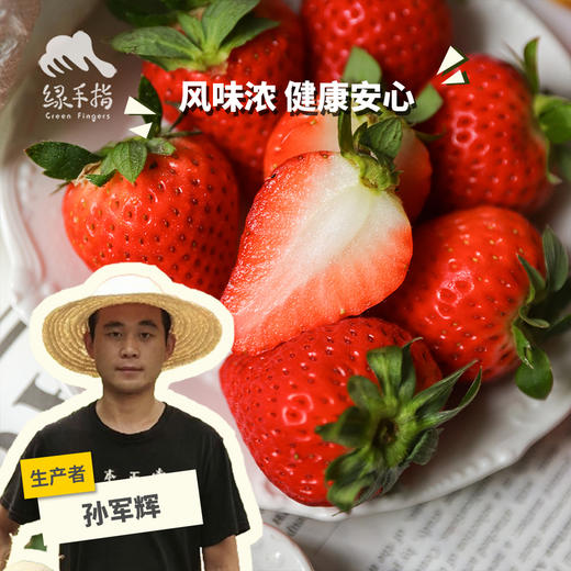 生态草莓（北京）| 合作生产*Ecological strawberries|  Partner Production 商品图0