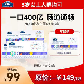 【加赠1盒 到手6盒】NC纽新宝 400亿益生菌固体饮料6袋/盒*5
