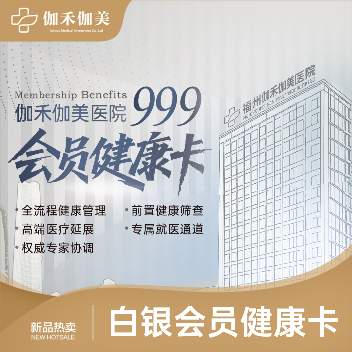 白银会员健康卡