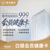 白银会员健康卡 商品缩略图0