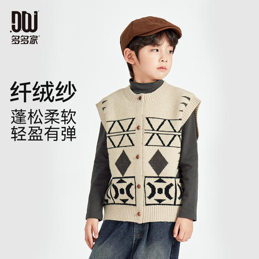【件件底价，童装双倍积分】多多家男童毛衣马甲针织衫冬装2025新款秋冬款儿童中大童马夹背心9737 商品图0