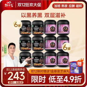 双12爆款  滋补进阶装 桑葚+五黑 到手12罐