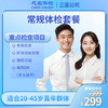 常规体检套餐 商品缩略图0