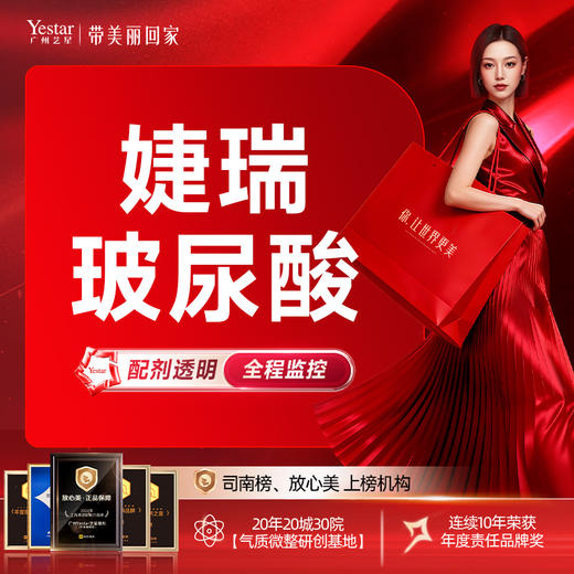 【婕瑞】华熙生物  颞区外轮廓调整 星粉专享 商品图0