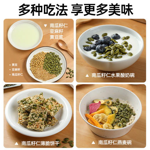 南瓜子仁熟原味南瓜子低温烘焙大颗粒饱满内蒙古休闲零食袋装250g 商品图3