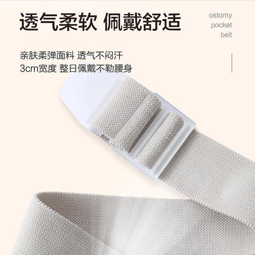 【二件式专用】可孚二件式造口袋专用腹带护腰带 加固底盘 舒适透气 商品图3