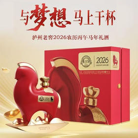 【火爆预售】泸州老窖  2026丙午马年生肖纪年 52度 浓香型 1.2L