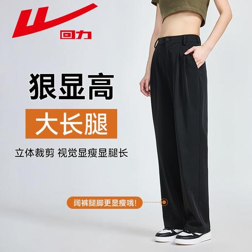 回力窄版阔腿裤女春秋季新款直筒休闲裤黑色高腰垂感长裤西装裤子 商品图1