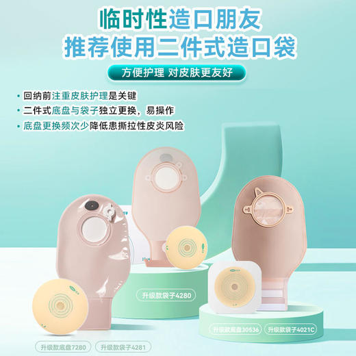 【最便宜二件式】可孚造口袋二件式7280造瘘底盘老人直肠癌改道两件二合一大便粪袋 商品图1