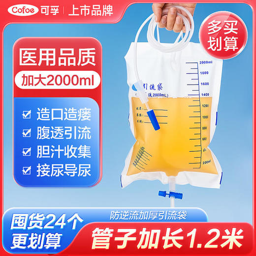 【尿路造口专用】可孚医用一次性尿袋引流袋 商品图0