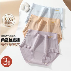 甄选 | 古今无痕内裤女2025新款纯棉抗菌裆桑蚕丝中高腰隐形三角裤